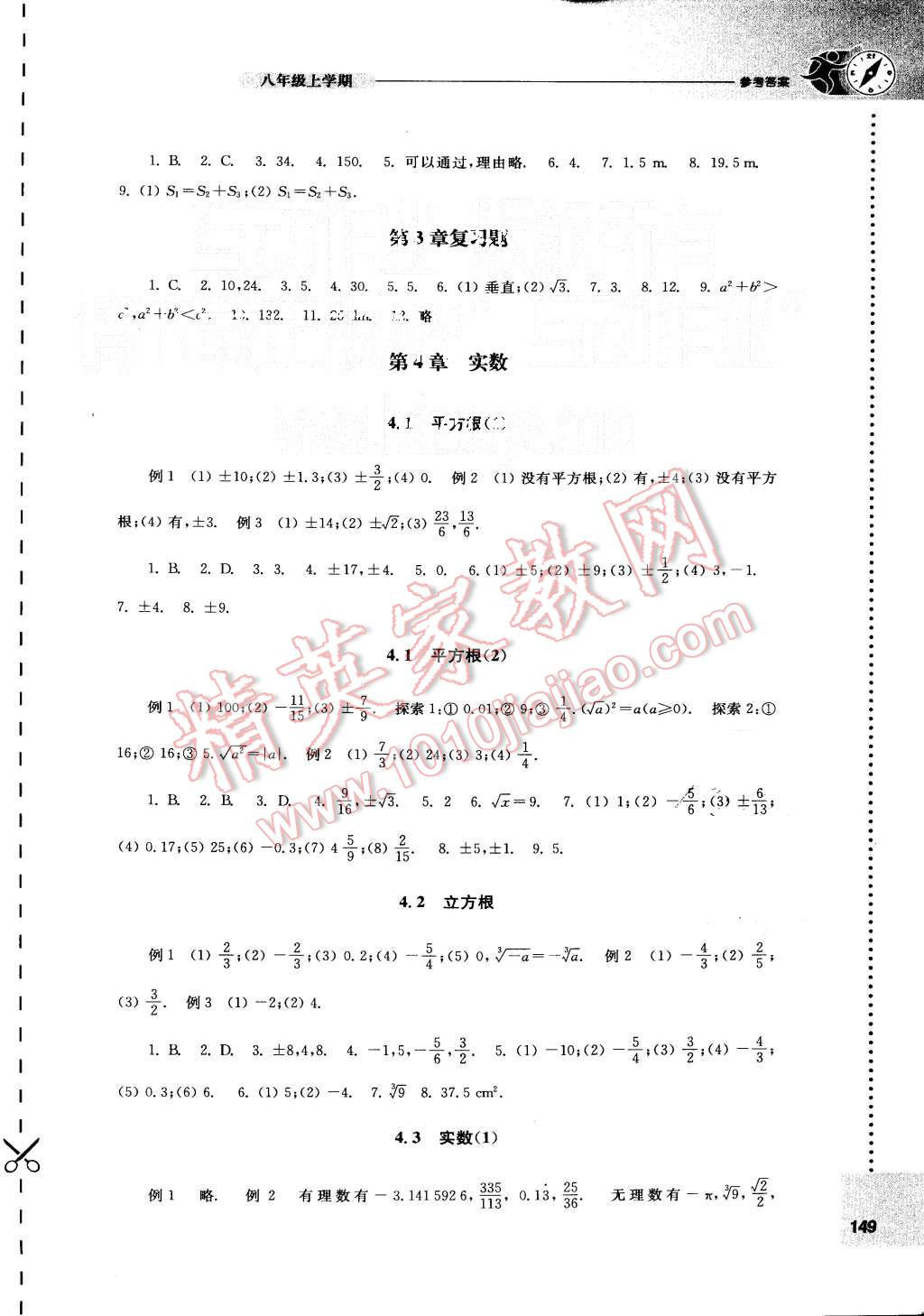 2015年初中數(shù)學課課練八年級上冊蘇科版 第5頁