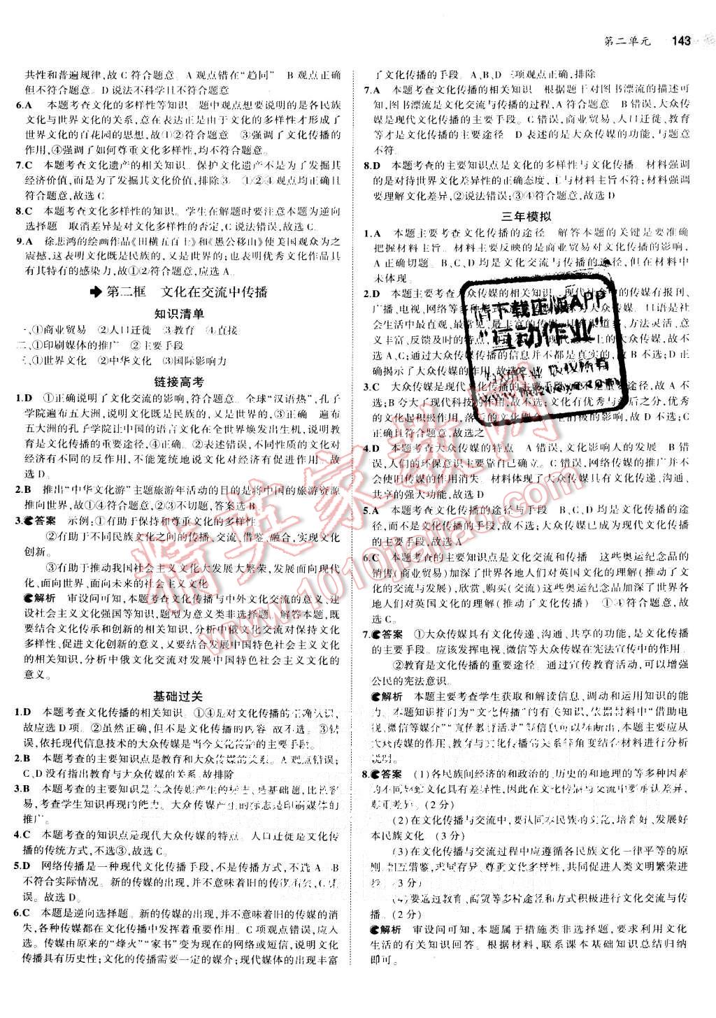 2015年5年高考3年模拟高中政治必修3人教版 第6页