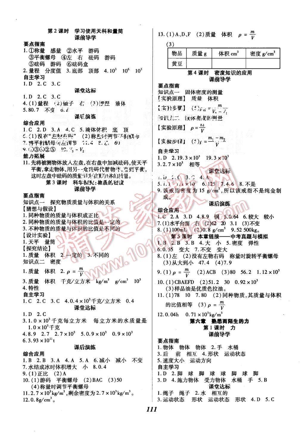 2015年導學與演練八年級物理上冊滬科版 第7頁