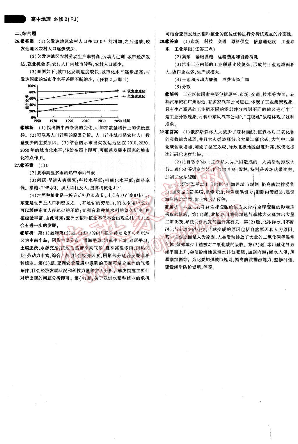 2015年5年高考3年模擬高中地理必修2人教版 第23頁(yè)