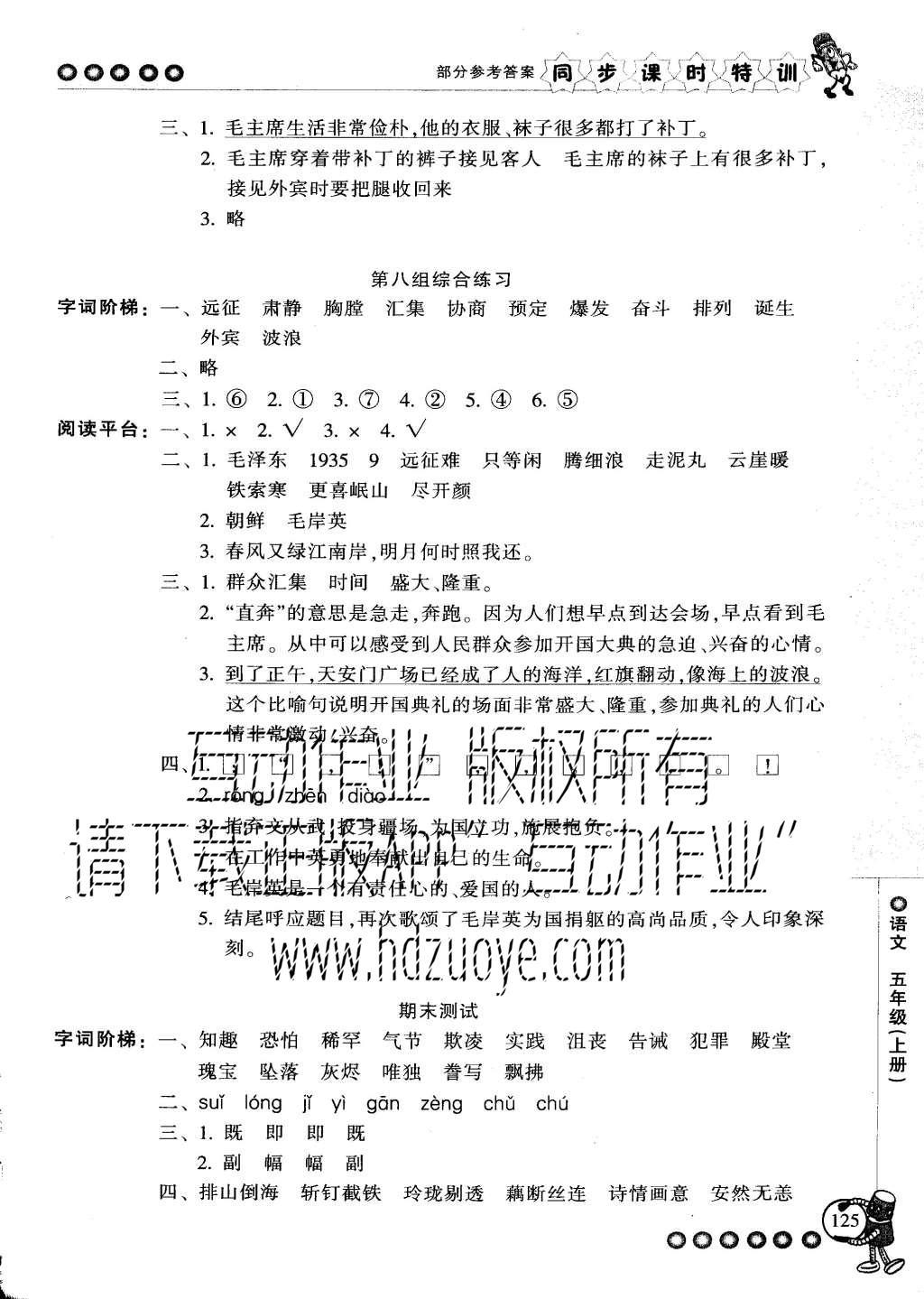 2015年浙江新課程三維目標(biāo)測(cè)評(píng)同步課時(shí)特訓(xùn)五年級(jí)語文上冊(cè)人教版 參考答案第43頁