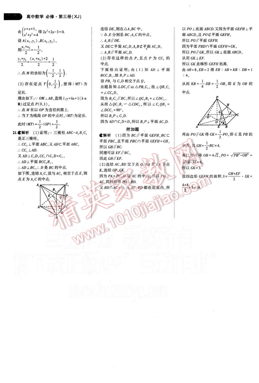 2015年5年高考3年模擬高中數(shù)學(xué)必修第三冊湘教版 第29頁