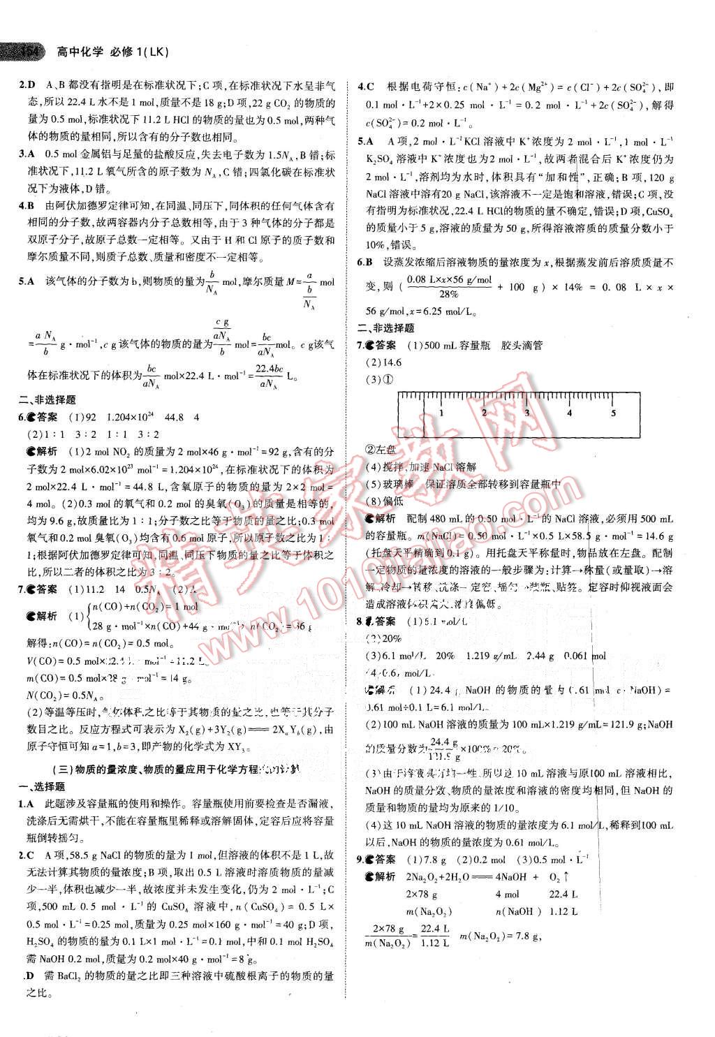 2015年5年高考3年模擬高中化學(xué)必修1魯科版 第5頁