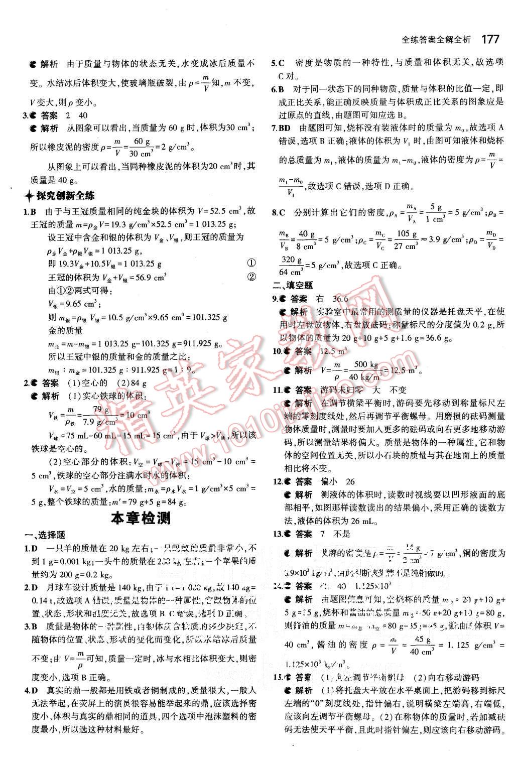 2015年5年中考3年模拟初中物理八年级全一册沪科版 第24页