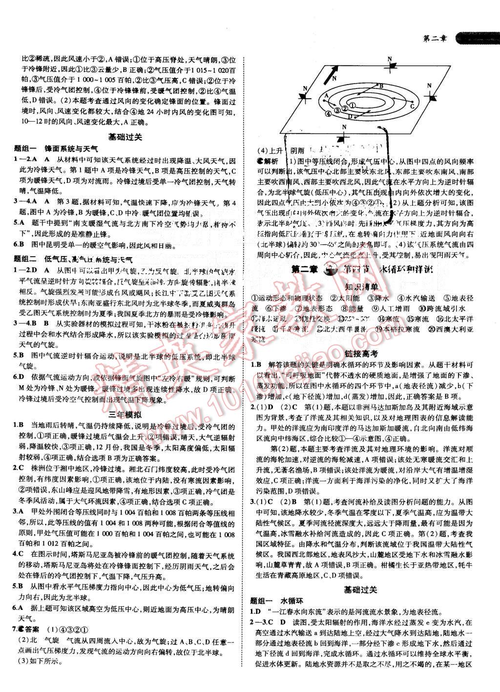 2015年5年高考3年模擬高中地理必修1湘教版 第10頁