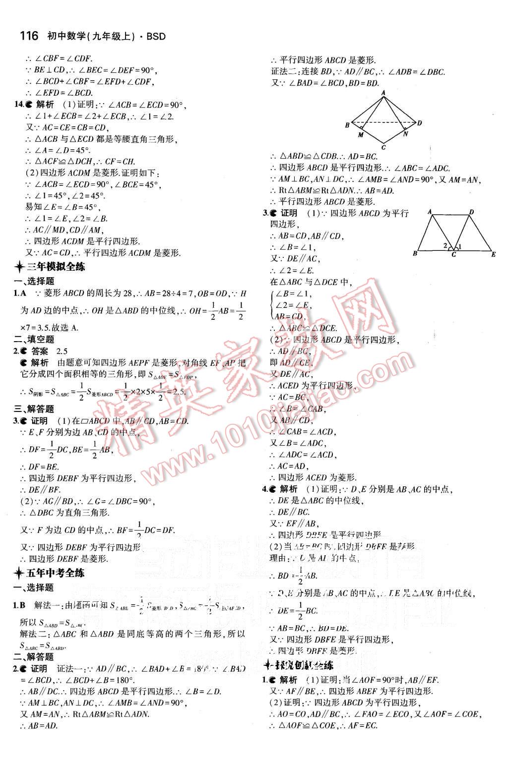 2015年5年中考3年模拟初中数学九年级上册北师大版 第2页