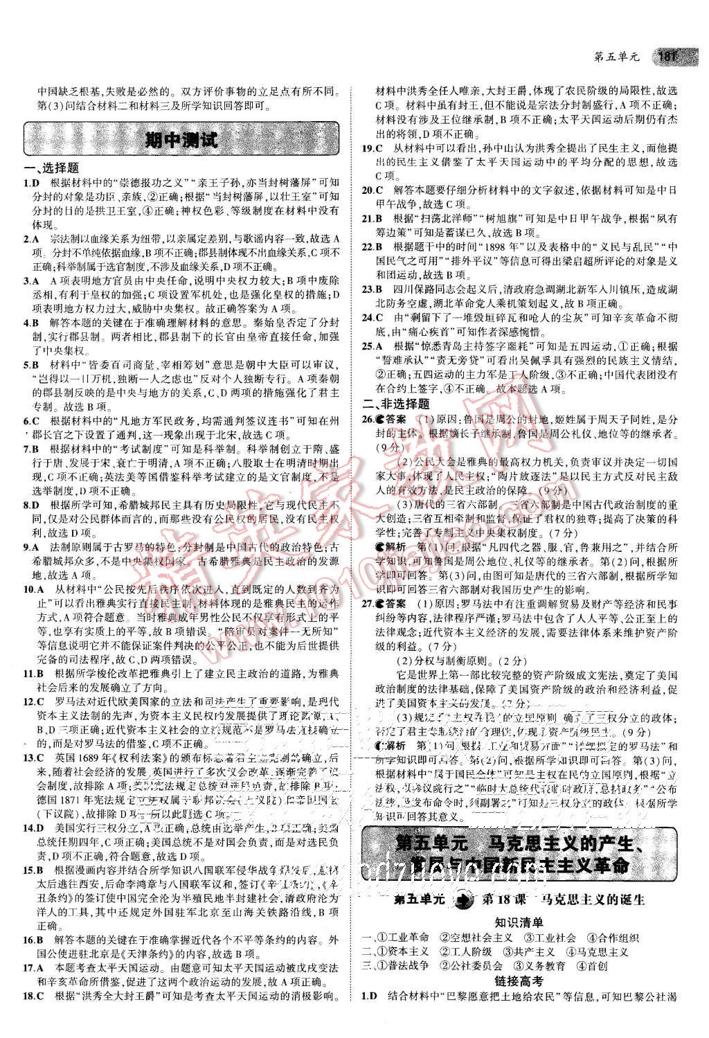 2015年5年高考3年模拟高中历史必修1岳麓版 第13页