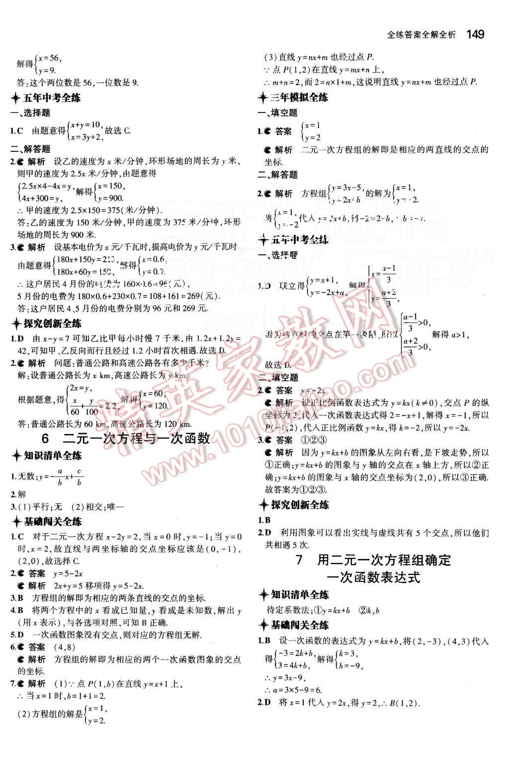 2015年5年中考3年模拟初中数学八年级上册北师大版 第26页