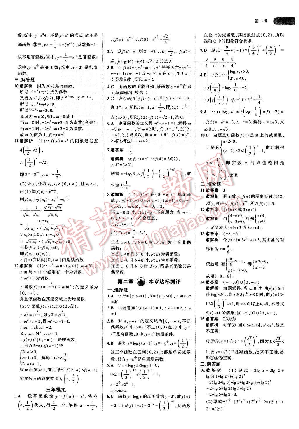 2015年5年高考3年模擬高中數(shù)學(xué)必修1人教A版 第19頁