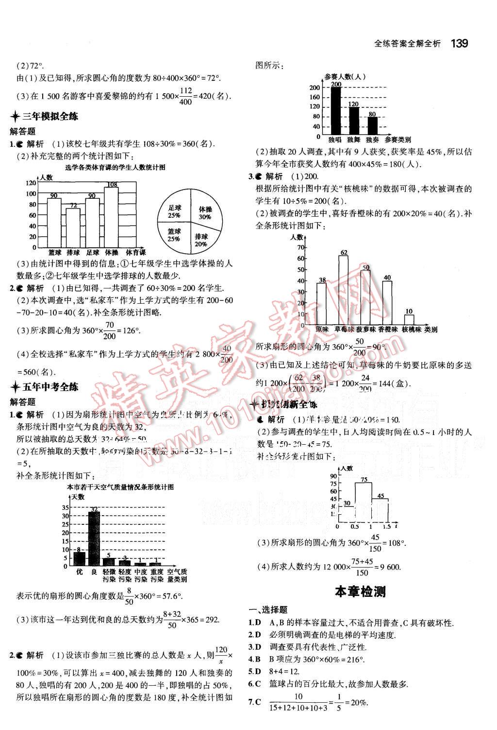 2015年5年中考3年模拟初中数学七年级上册北师大版 第30页