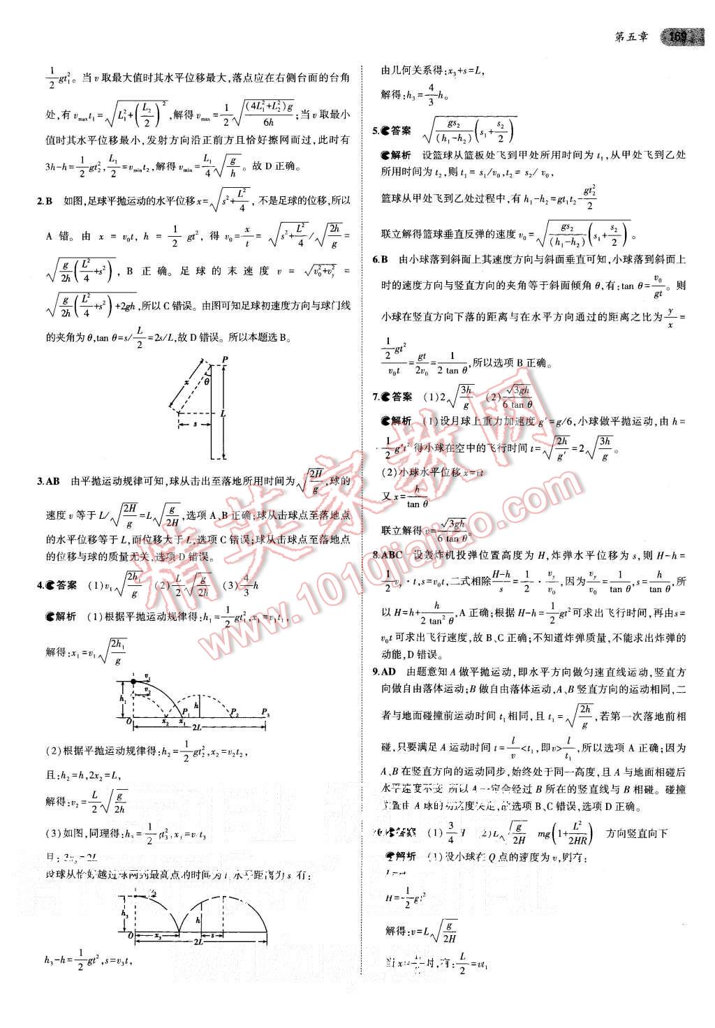 2015年5年高考3年模擬高中物理必修2人教版 第3頁