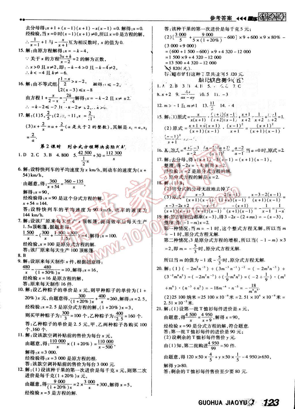 2015年国华作业本八年级数学上册人教版 第15页