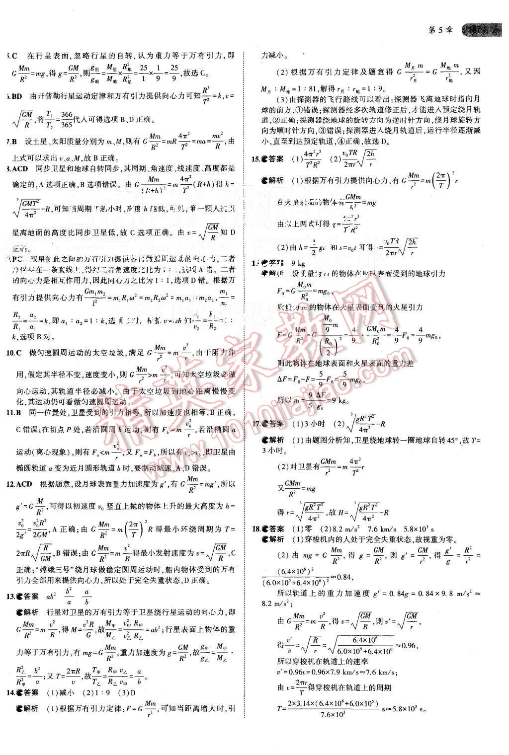 2015年5年高考3年模擬高中物理必修2魯科版 第27頁