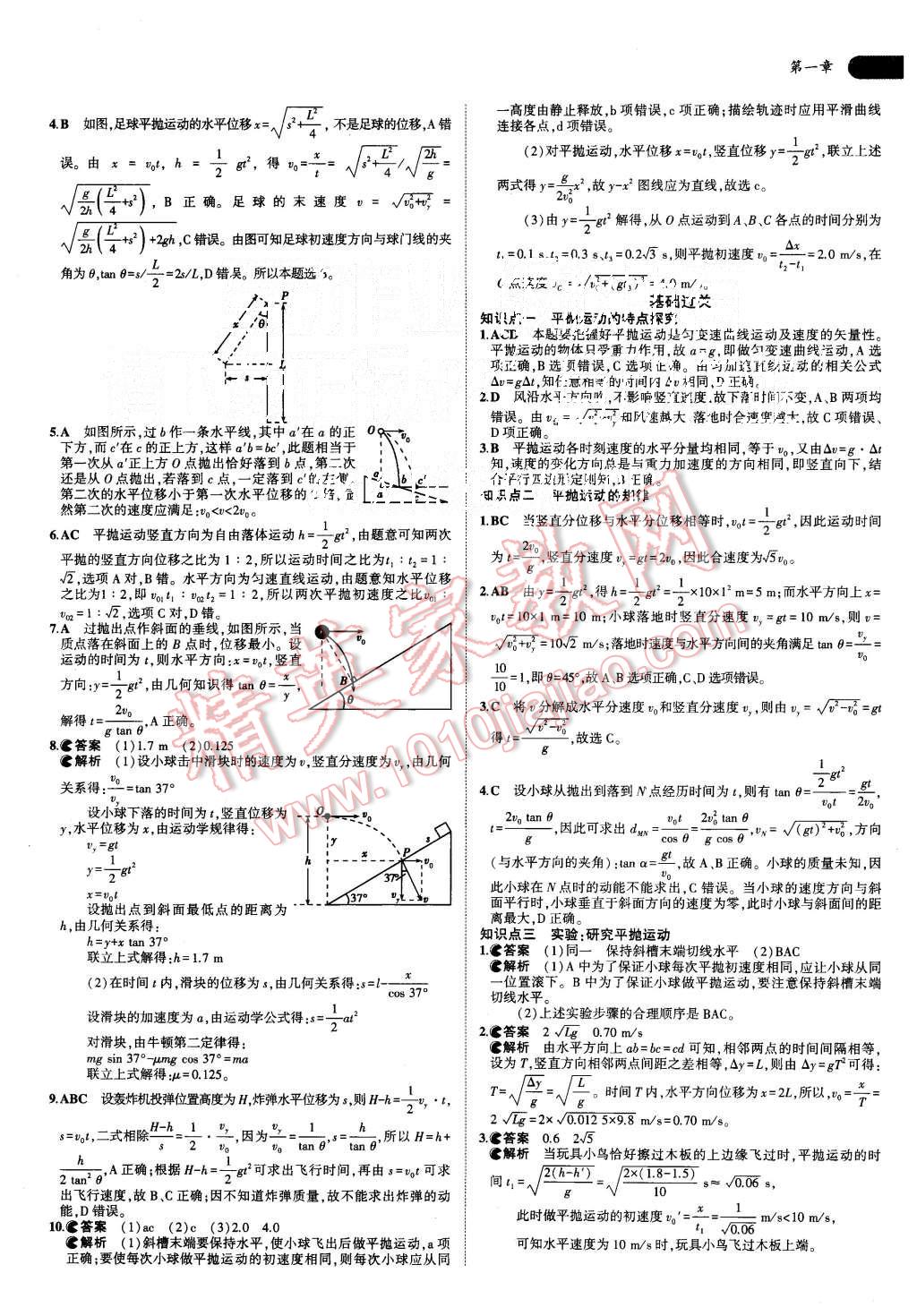 2015年5年高考3年模擬高中物理必修2教科版 第3頁(yè)