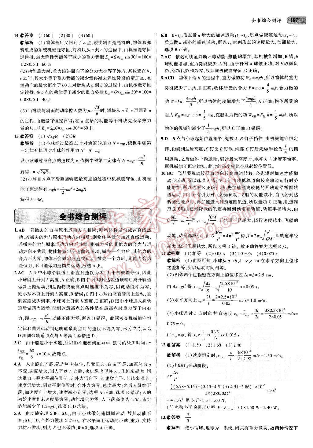 2015年5年高考3年模擬高中物理必修2人教版 第31頁