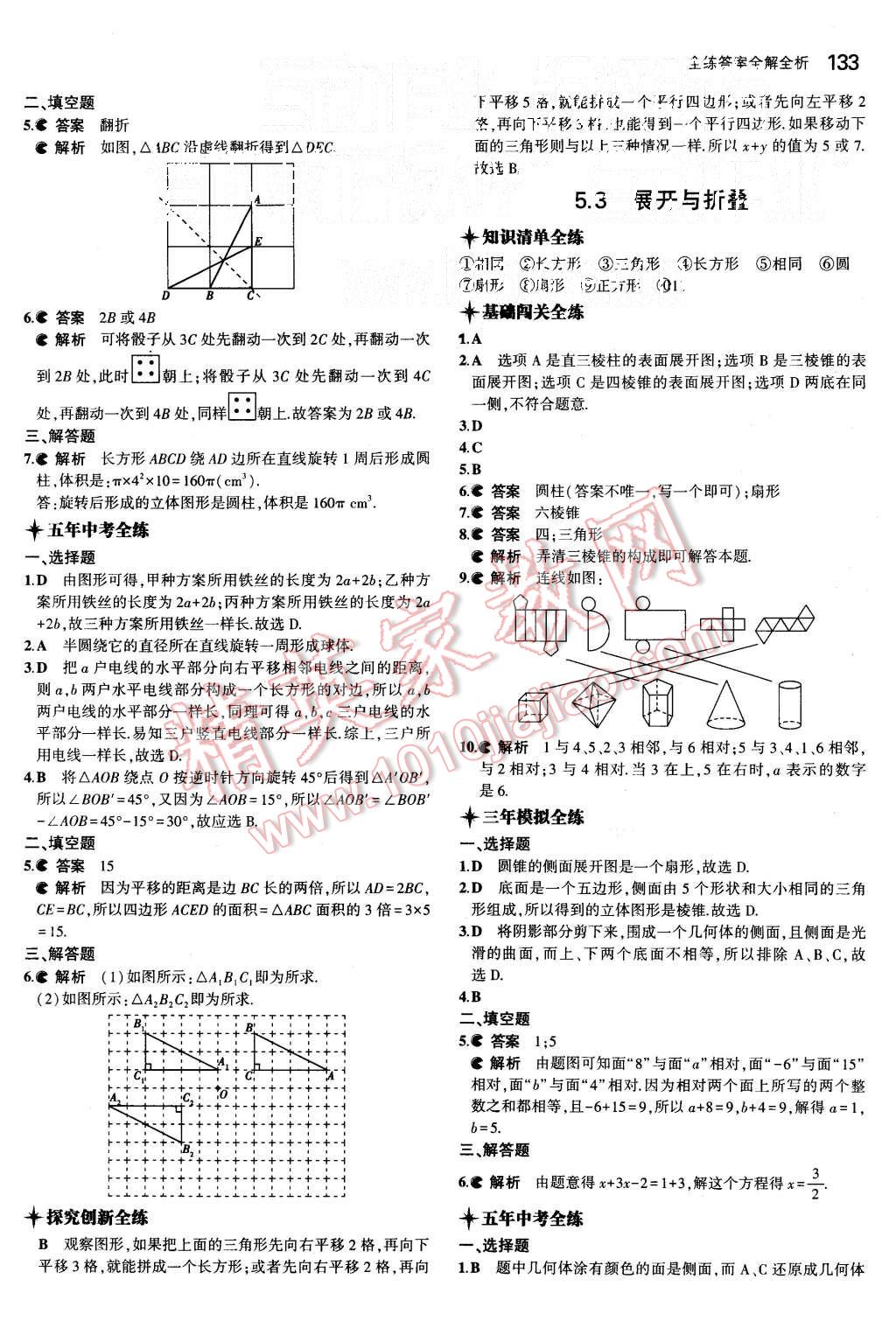 2015年5年中考3年模拟初中数学七年级上册苏科版 第23页