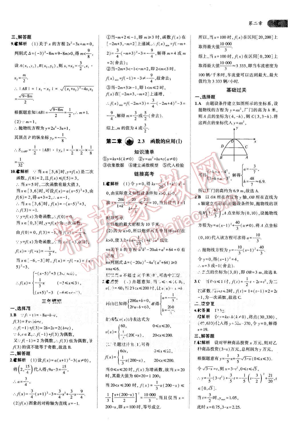 2015年5年高考3年模拟高中数学必修1人教B版 第14页