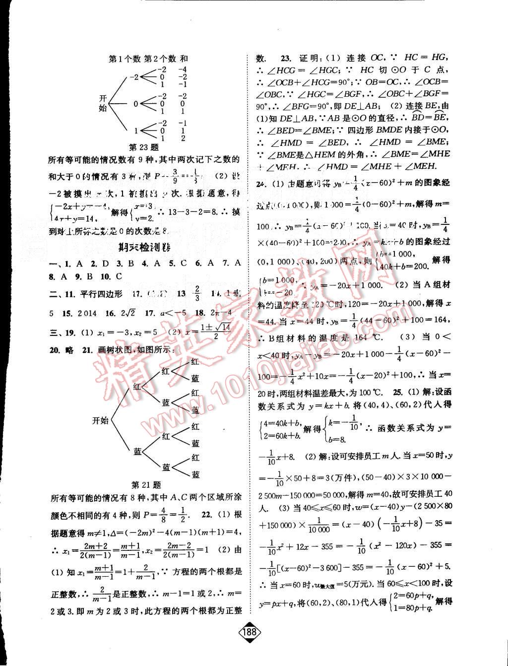 2015年轻松作业本九年级数学上册新课标全国版 第26页