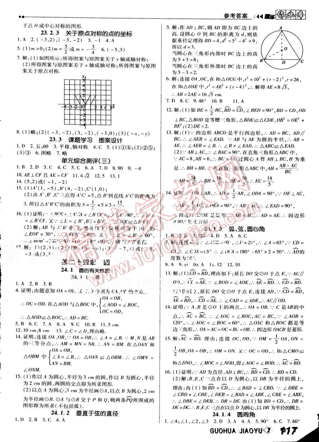 2015年国华作业本九年级数学上册人教版 第9页