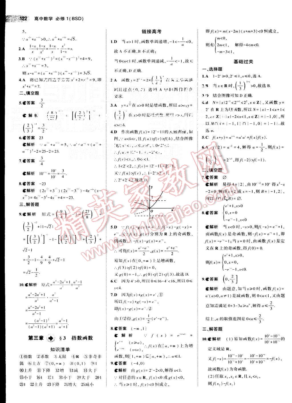 2015年5年高考3年模擬高中數(shù)學必修1北師大版 第12頁