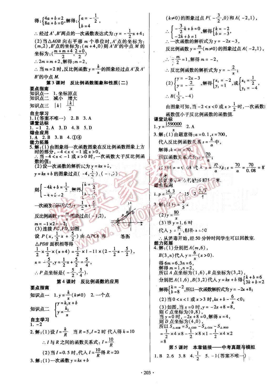 2015年導(dǎo)學(xué)與演練九年級(jí)數(shù)學(xué)全一冊(cè)北師大版 第19頁(yè)