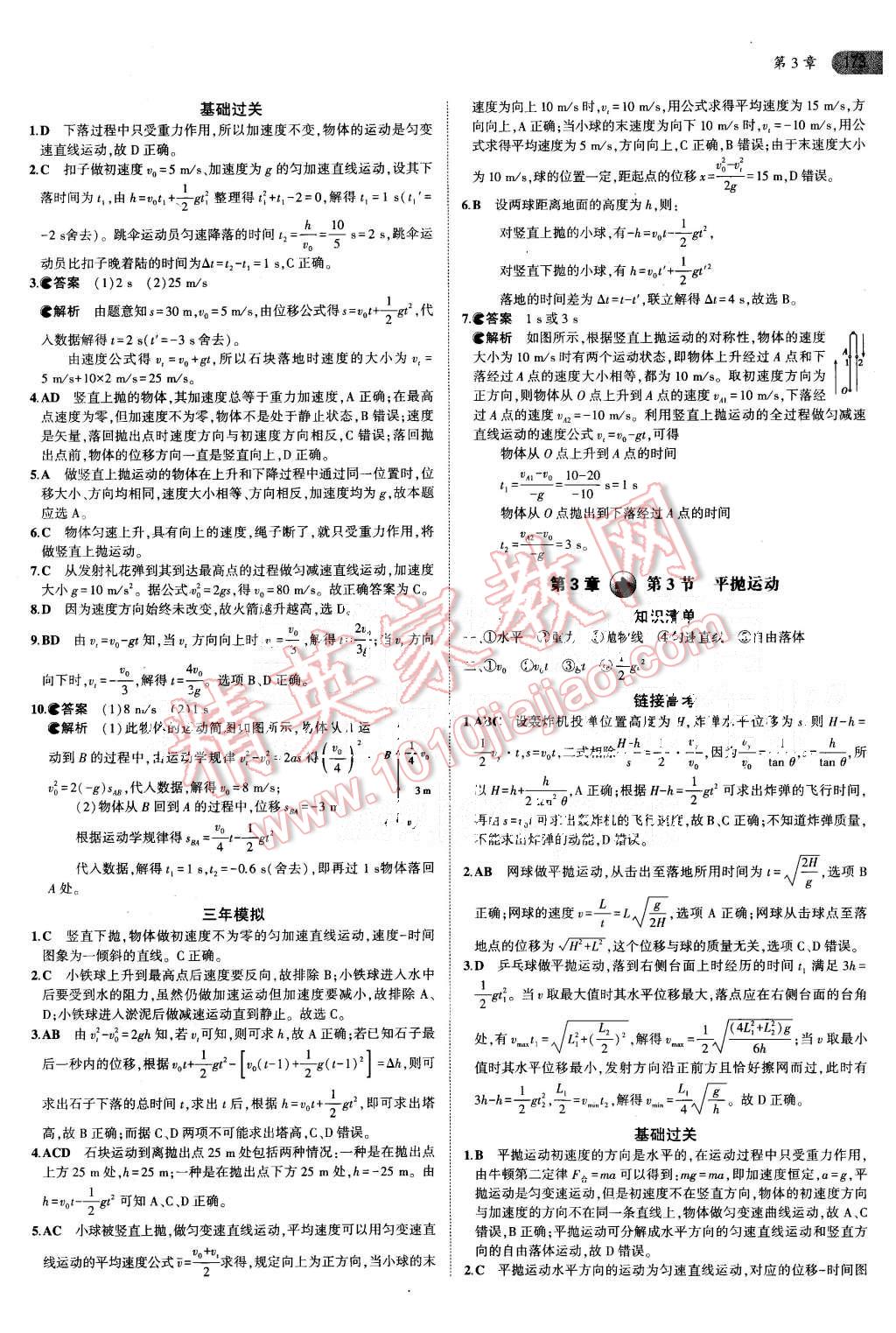 2015年5年高考3年模擬高中物理必修2魯科版 第13頁(yè)