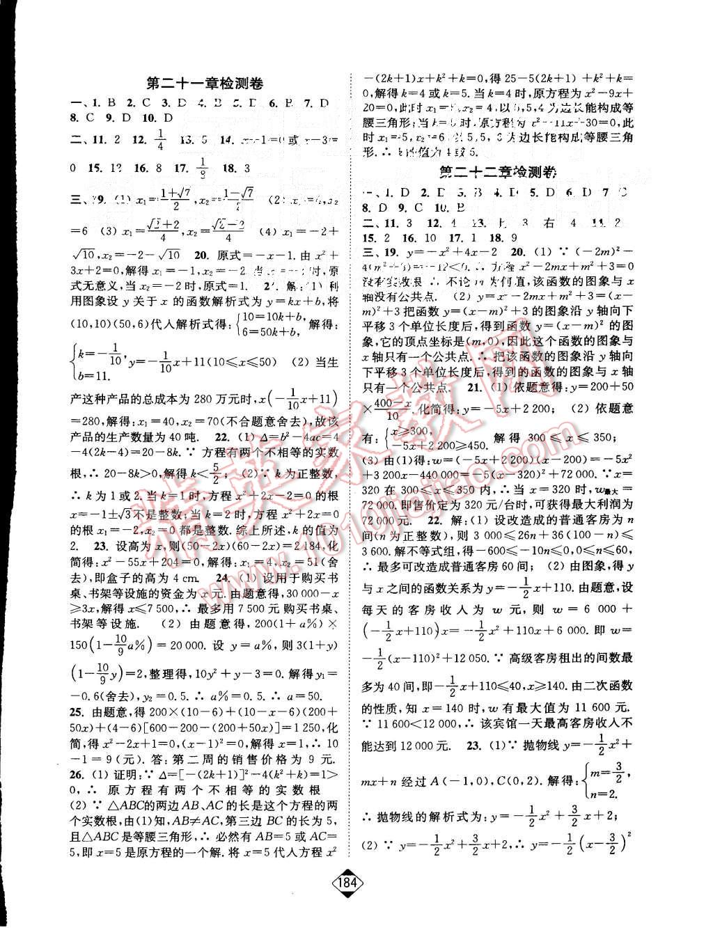 2015年轻松作业本九年级数学上册新课标全国版 第22页