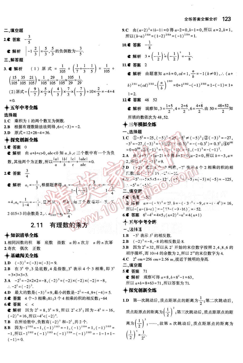 2015年5年中考3年模擬初中數(shù)學七年級上冊華師大版 第11頁