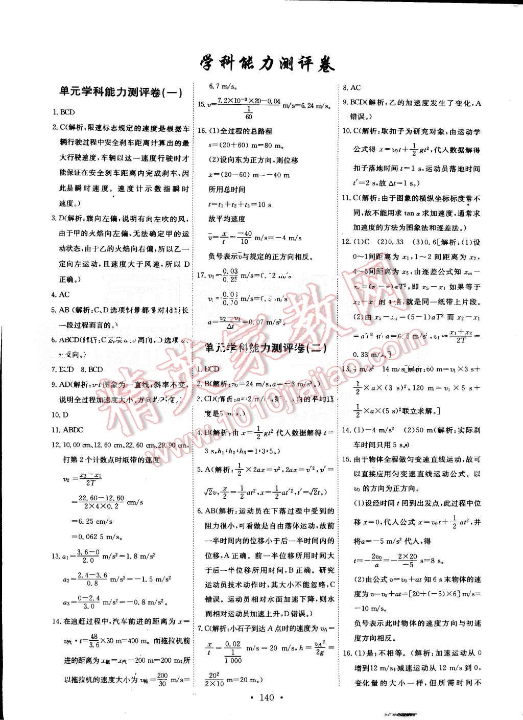 2015年能力培養(yǎng)與測試物理必修1人教版 第20頁