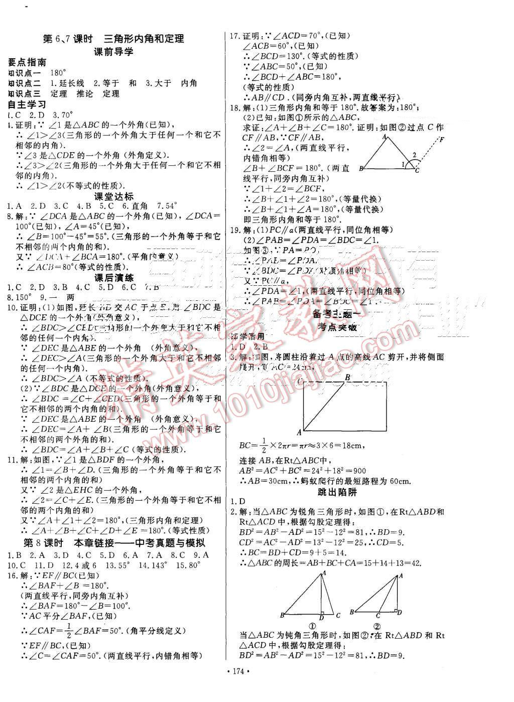 2015年導(dǎo)學(xué)與演練八年級(jí)數(shù)學(xué)上冊(cè)北師大版 第18頁(yè)