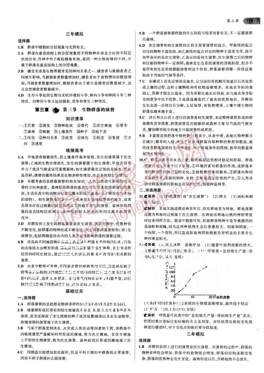 2015年5年高考3年模擬高中生物必修3蘇教版 第15頁
