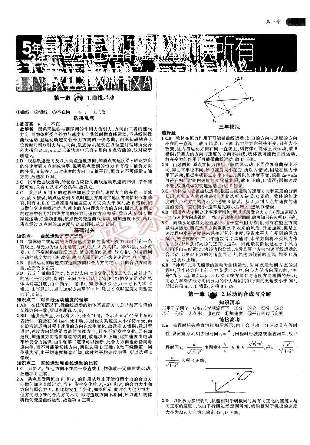 2015年5年高考3年模擬高中物理必修2教科版 第1頁