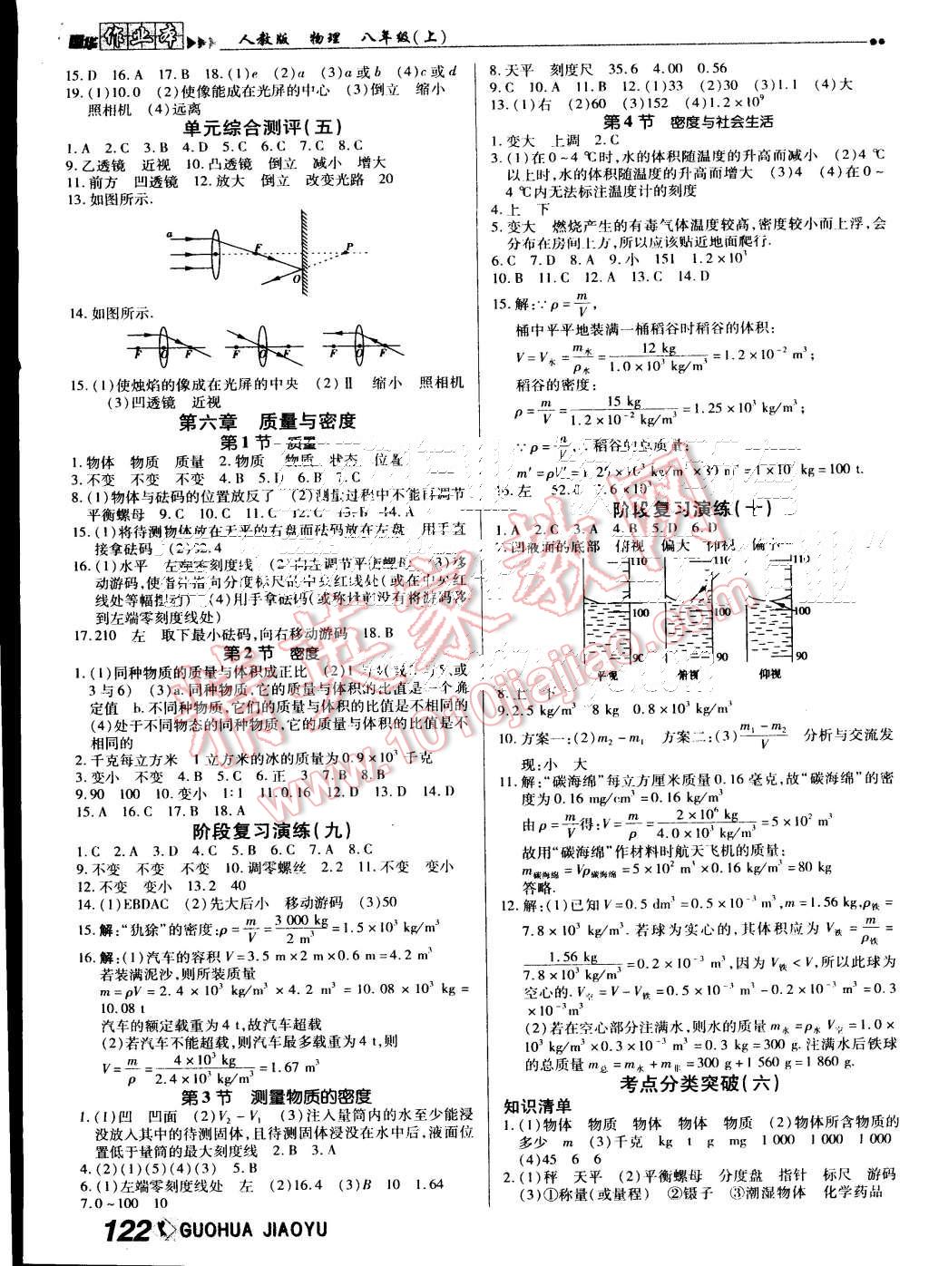 2015年國華作業(yè)本八年級(jí)物理上冊(cè)人教版 第6頁