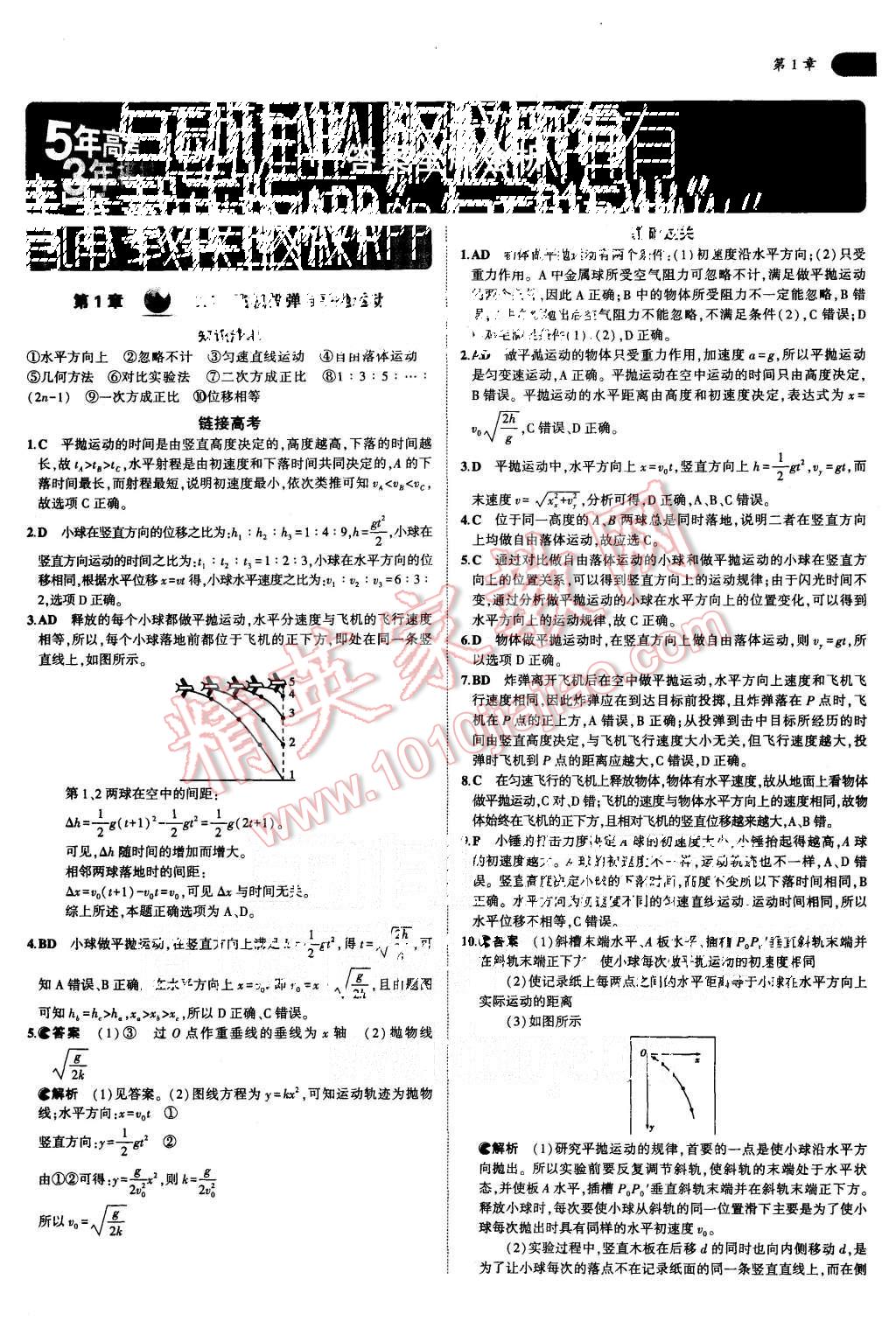 2015年5年高考3年模擬高中物理共同必修2滬科版 第1頁