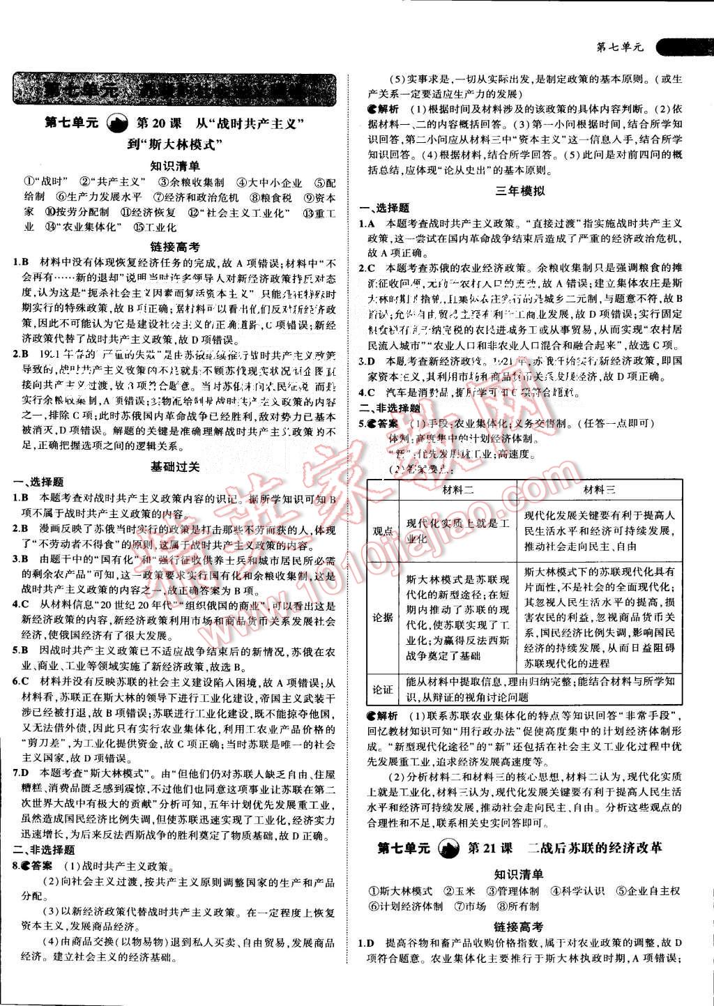 2015年5年高考3年模擬高中歷史必修2人教版 第19頁