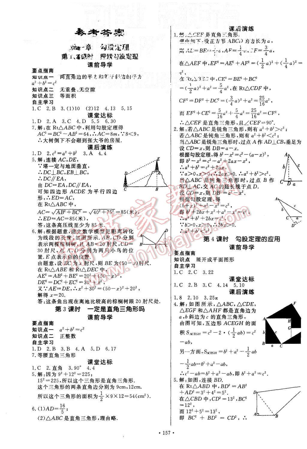 2015年導(dǎo)學(xué)與演練八年級(jí)數(shù)學(xué)上冊(cè)北師大版 第1頁(yè)