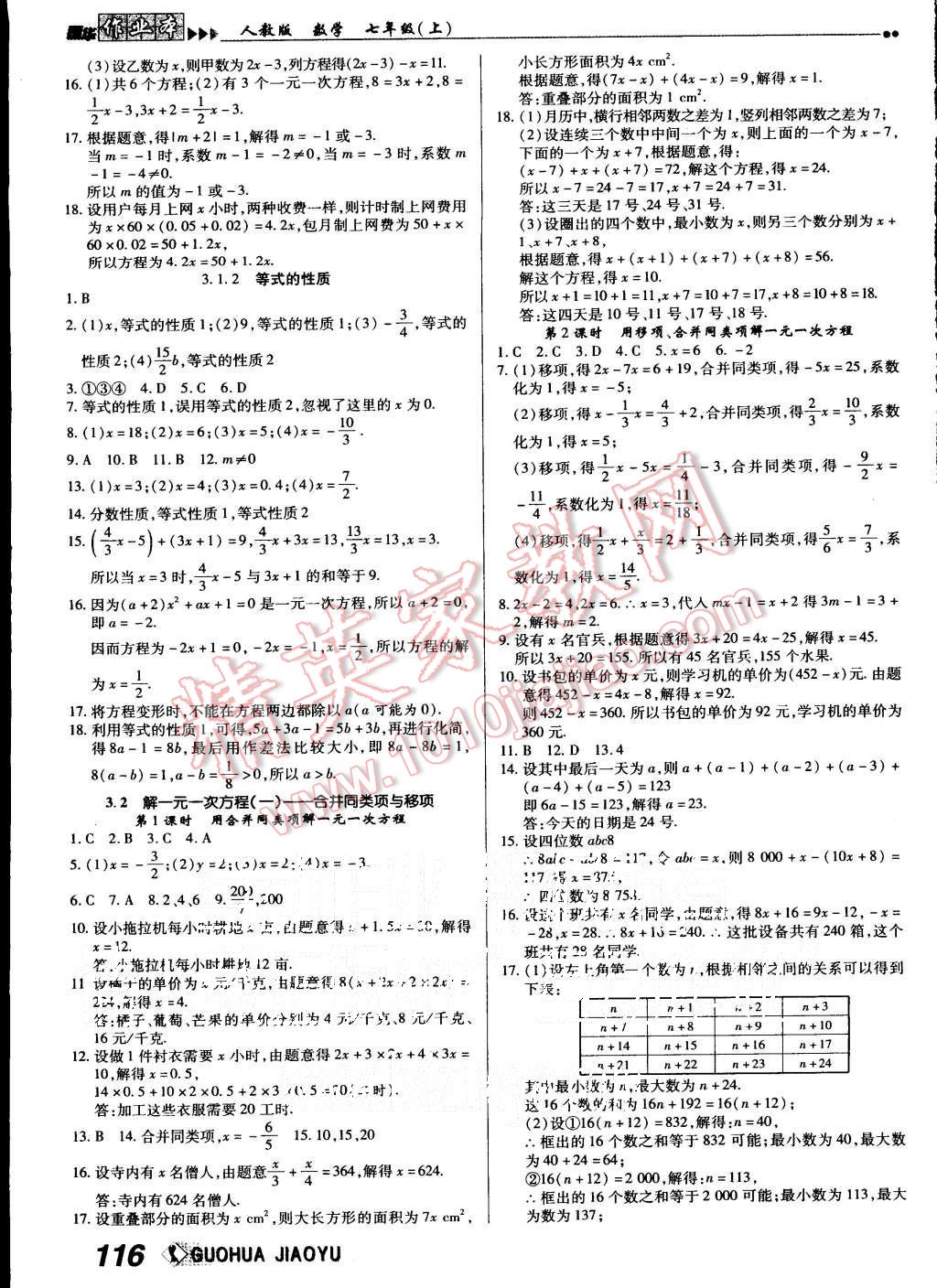 2015年国华作业本七年级数学上册人教版 第8页