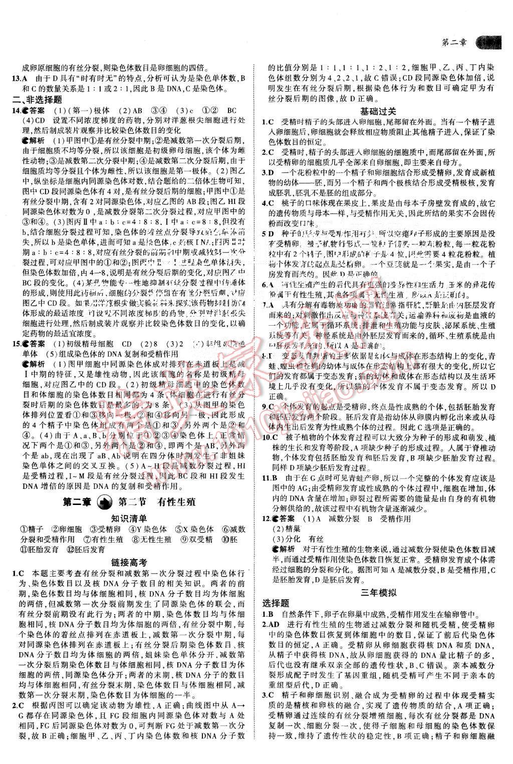 2015年5年高考3年模擬高中生物必修2蘇教版 第4頁