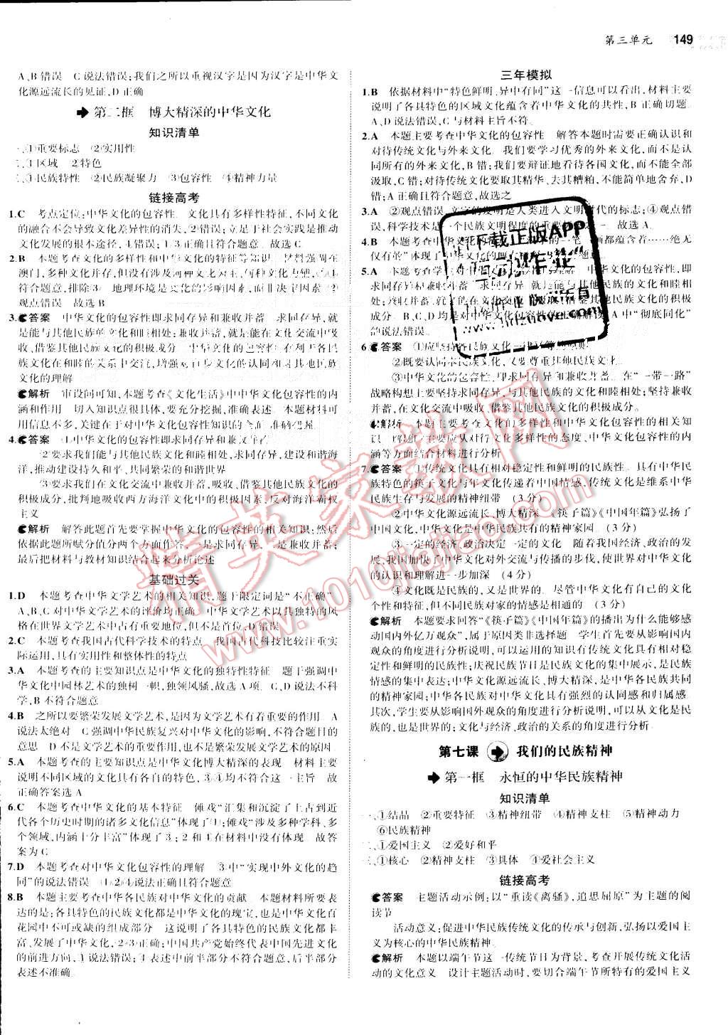 2015年5年高考3年模拟高中政治必修3人教版 第12页