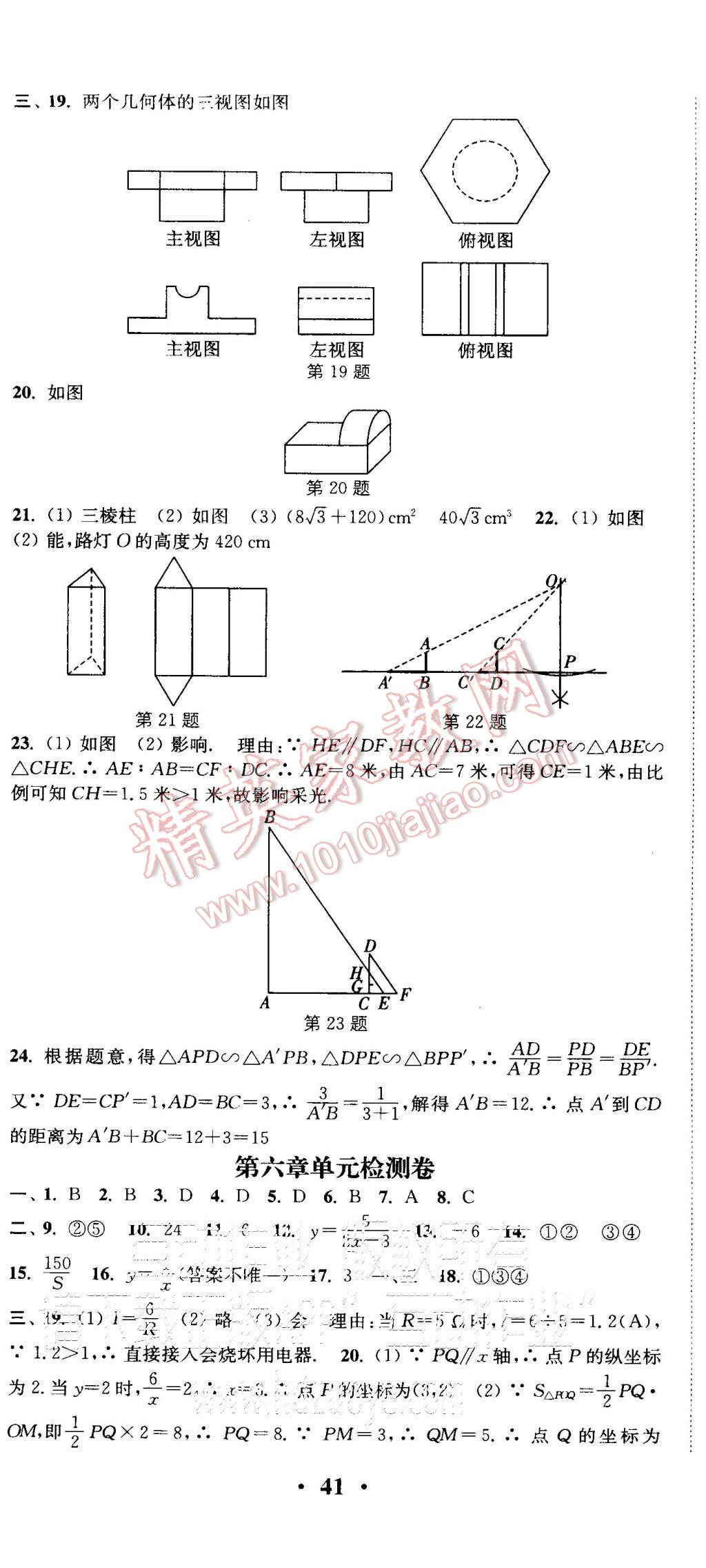 2015年通城学典活页检测九年级数学上册北师大版 第26页