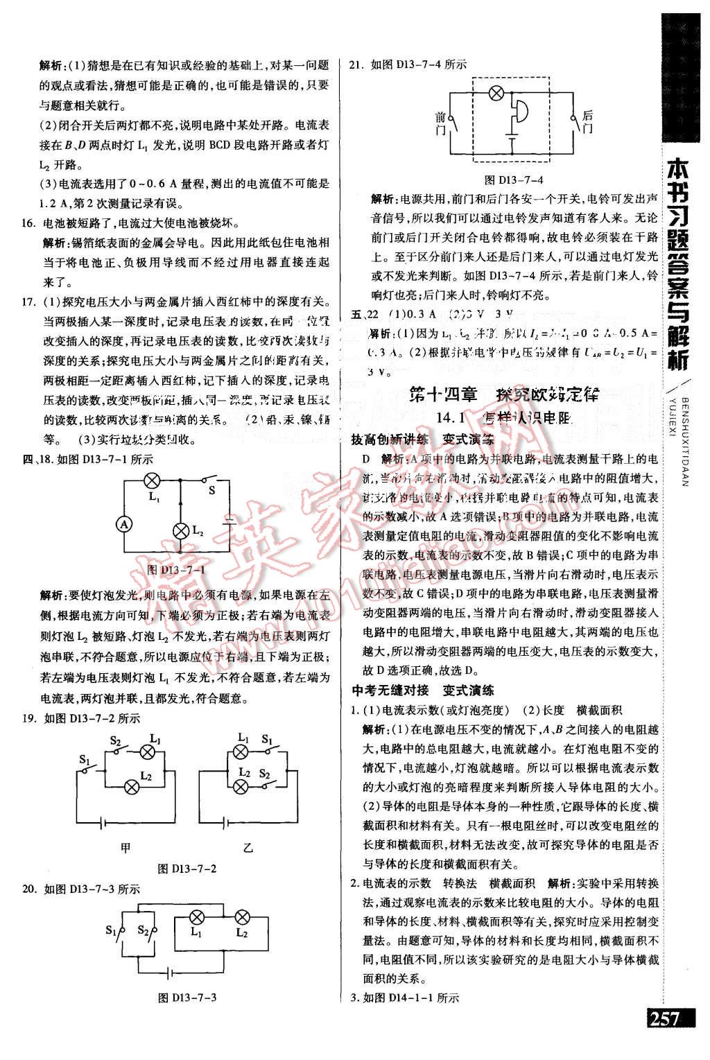 2015年倍速学习法九年级物理上册粤教沪科版 第15页