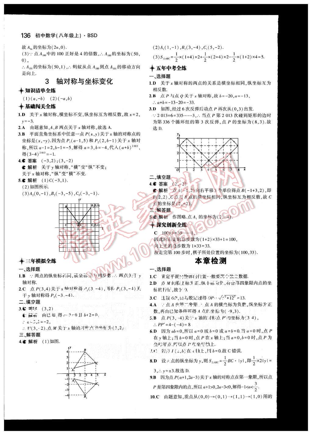 2015年5年中考3年模拟初中数学八年级上册北师大版 第13页