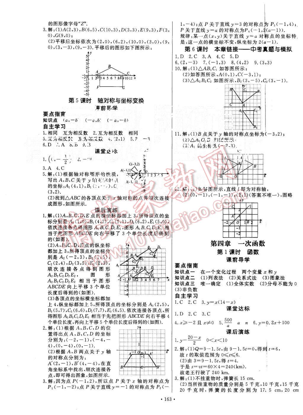 2015年導(dǎo)學(xué)與演練八年級(jí)數(shù)學(xué)上冊(cè)北師大版 第7頁(yè)