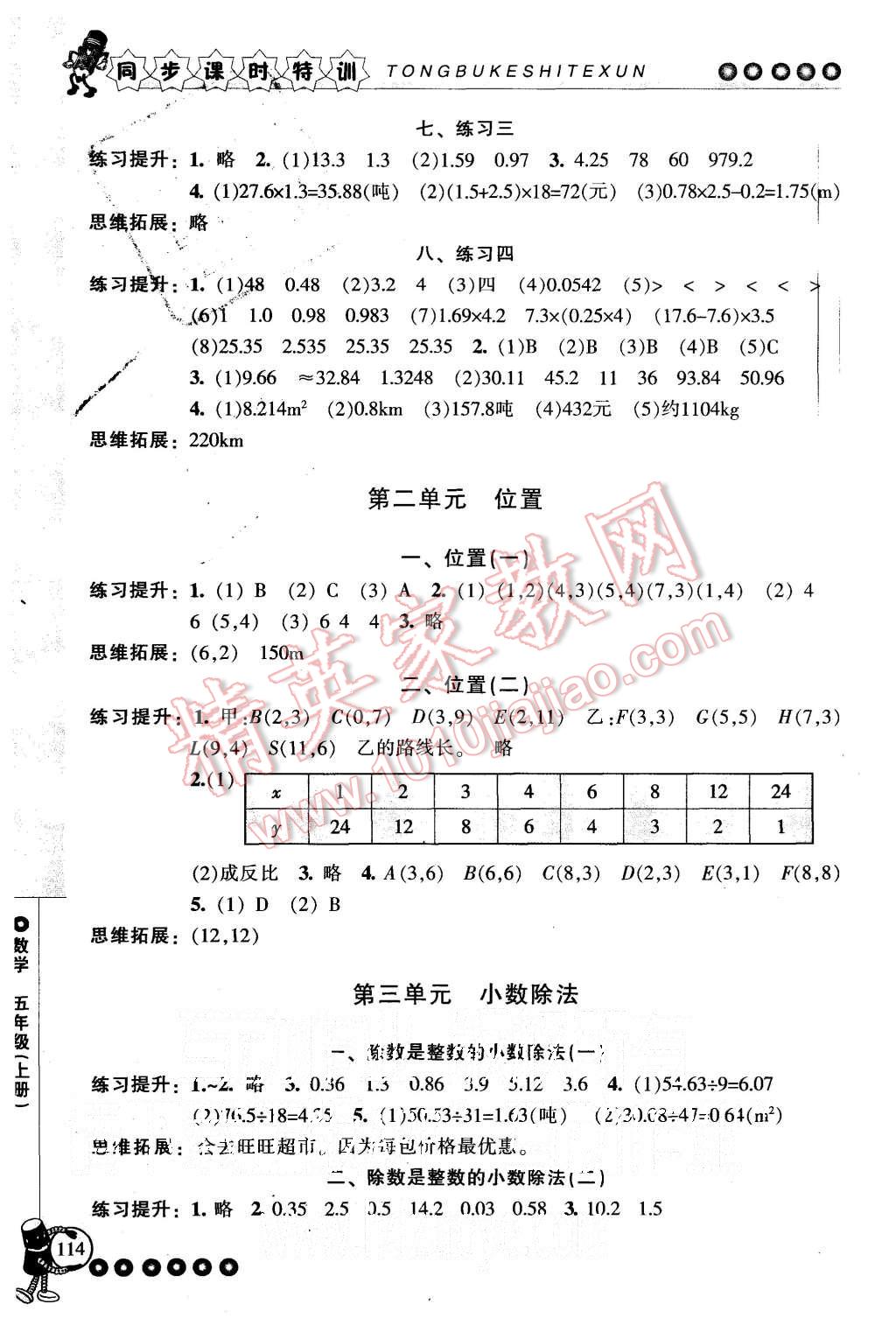 2015年浙江新課程三維目標測評同步課時特訓五年級數(shù)學上冊人教版 第2頁