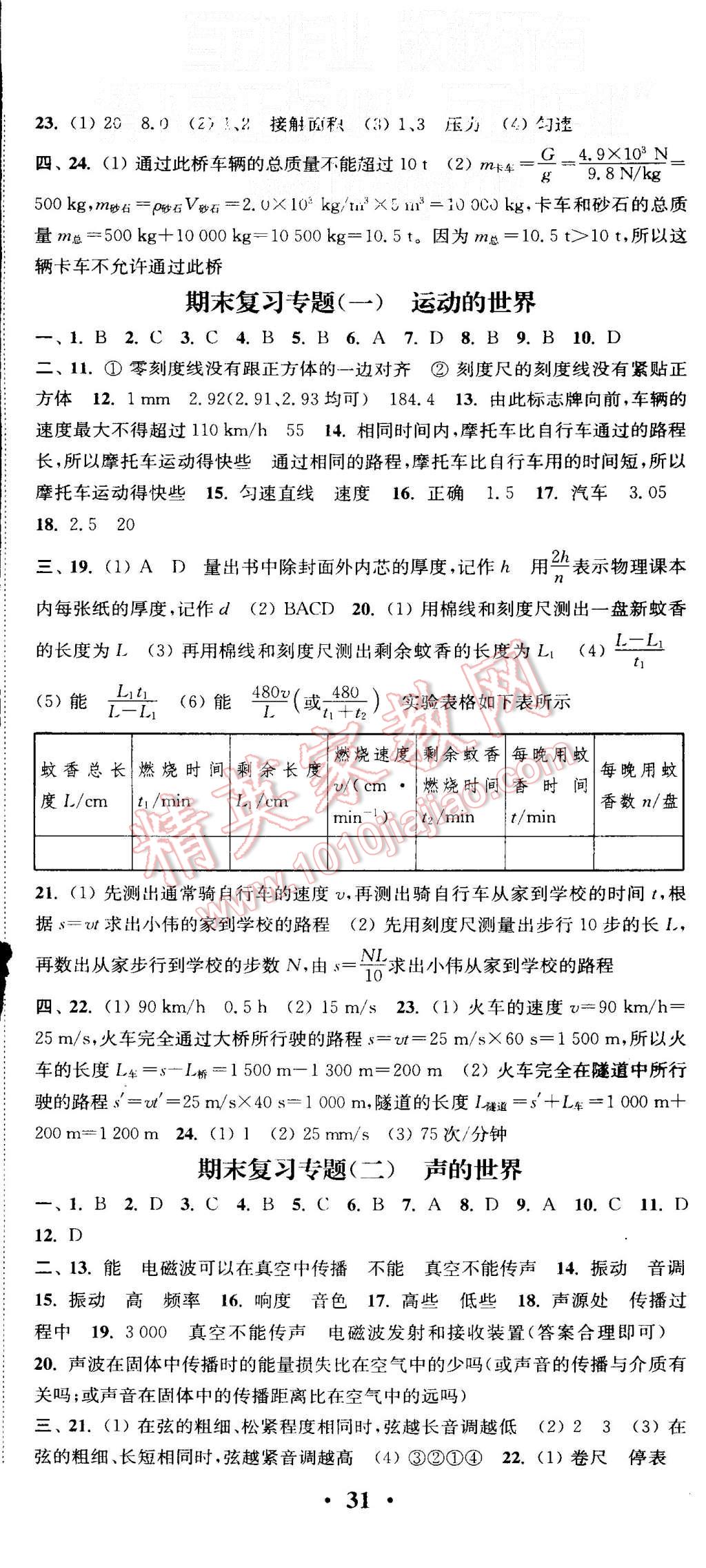 2015年通城学典活页检测八年级物理上册沪科版 第14页