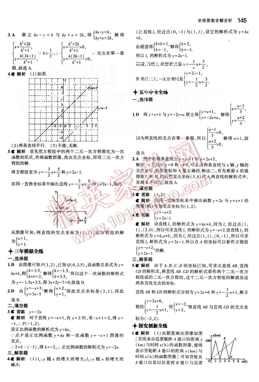 2015年5年中考3年模拟初中数学八年级上册苏科版 第32页