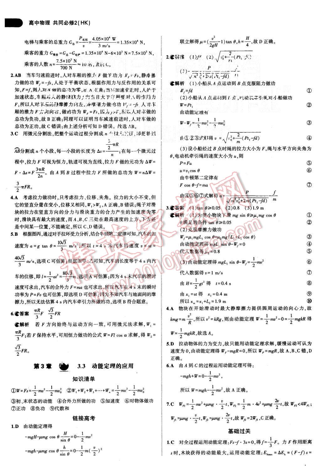 2015年5年高考3年模擬高中物理共同必修2滬科版 第14頁