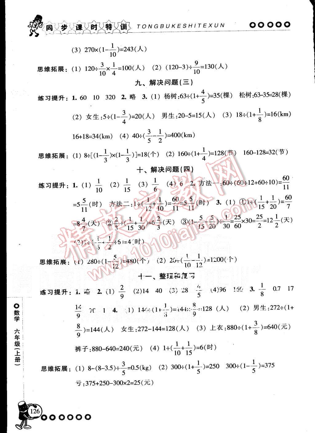 2015年浙江新課程三維目標(biāo)測(cè)評(píng)同步課時(shí)特訓(xùn)六年級(jí)數(shù)學(xué)上冊(cè)人教版 第7頁