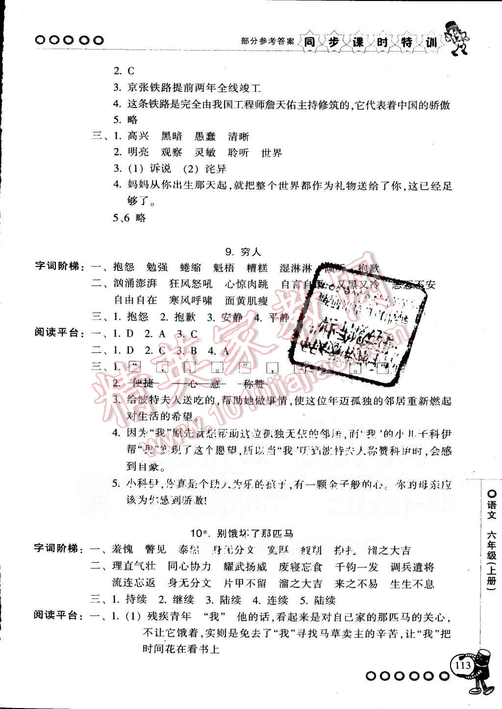 2015年浙江新課程三維目標(biāo)測(cè)評(píng)同步課時(shí)特訓(xùn)六年級(jí)語(yǔ)文上冊(cè)人教版 第6頁(yè)