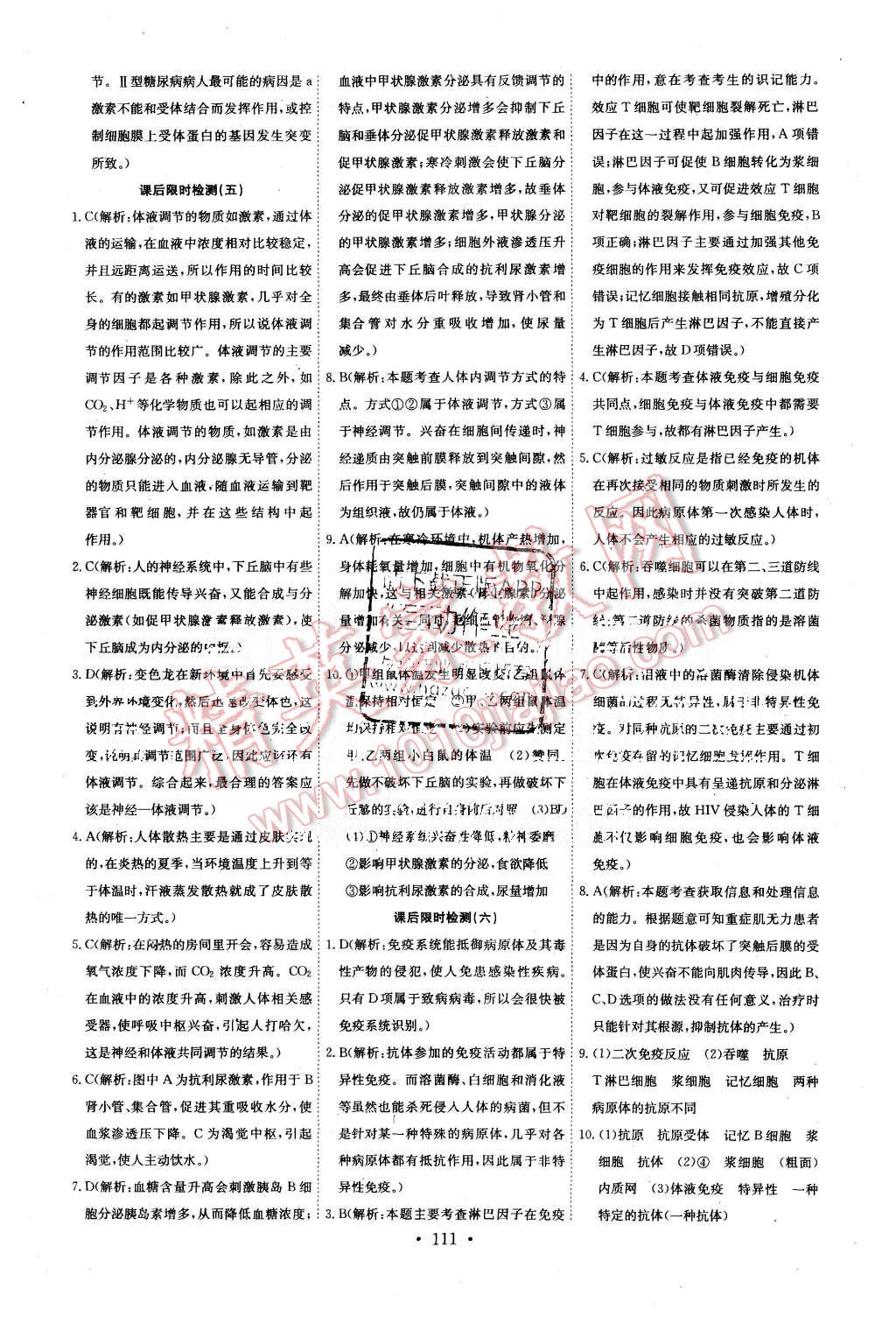 2015年能力培養(yǎng)與測試生物必修3人教版 第15頁